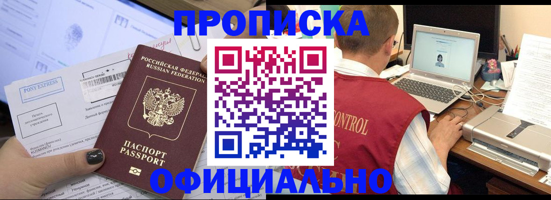 временная регистрация недорого в Электростали