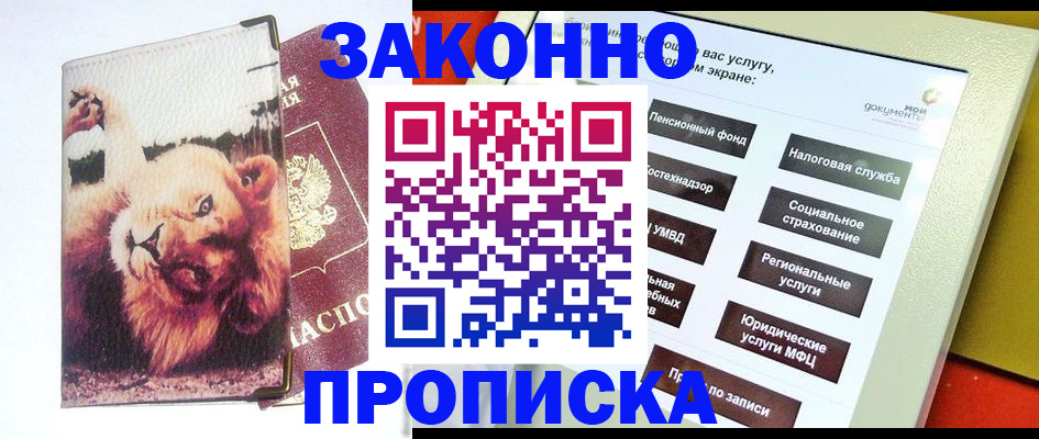 прописка штамп в Электростали