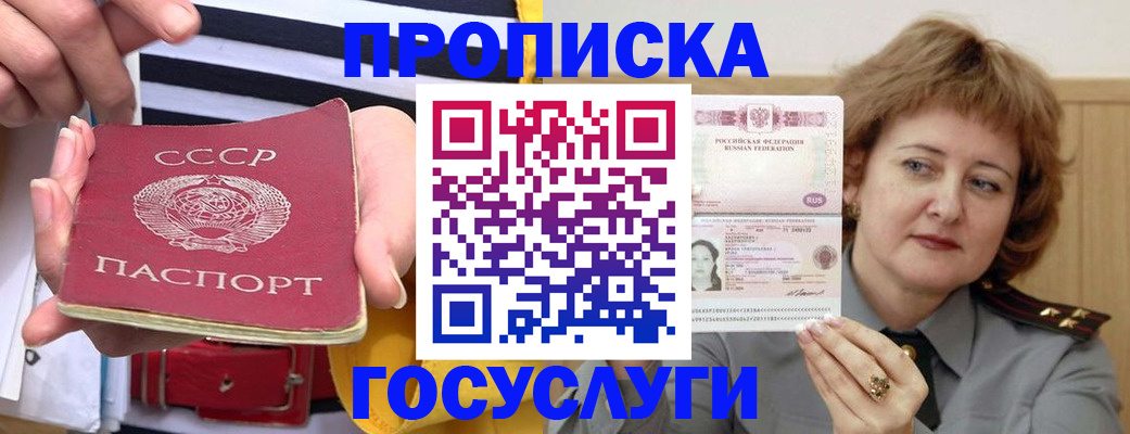 временная прописка в Электростали