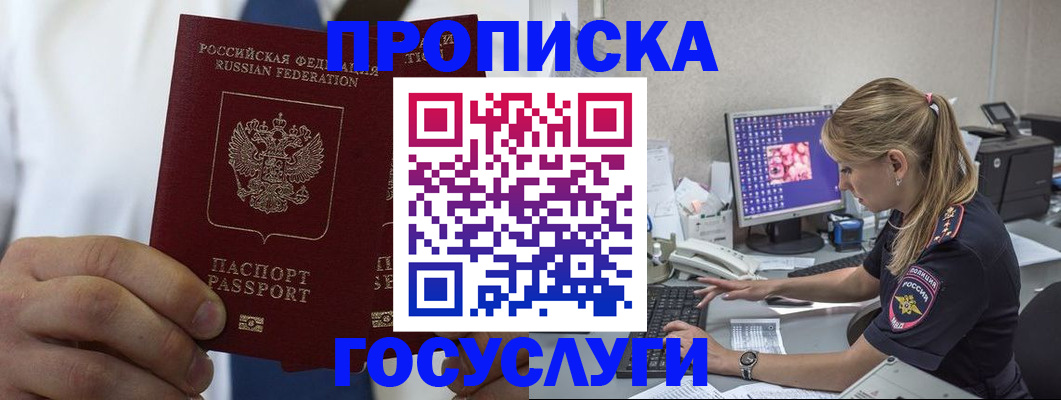 регистрация в Электростали