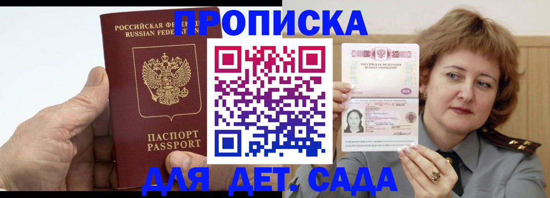 прописка гарантия в Электростали