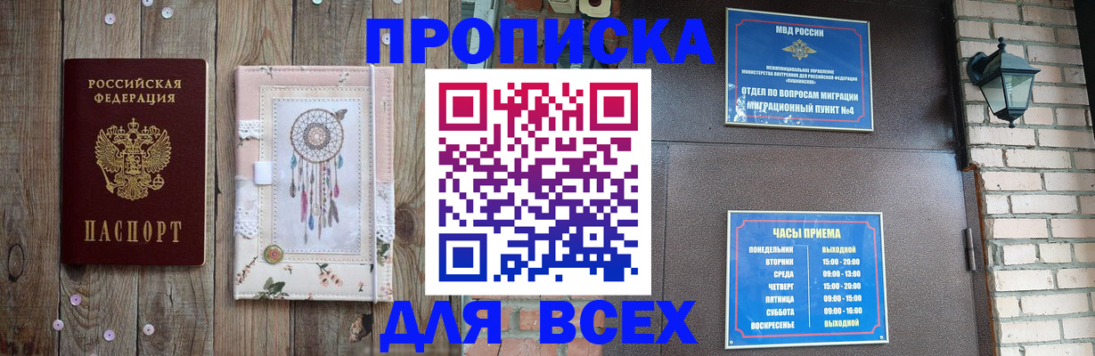 временная регистрация в Электростали