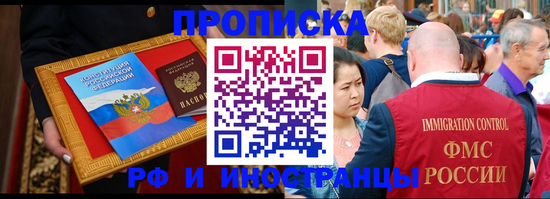 временная прописка в Электростали