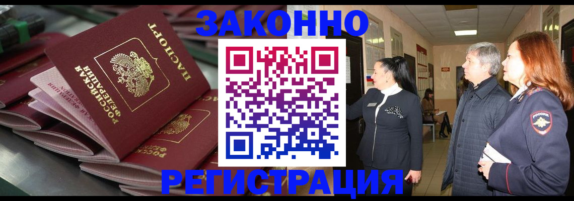 прописка для работы в Электростали