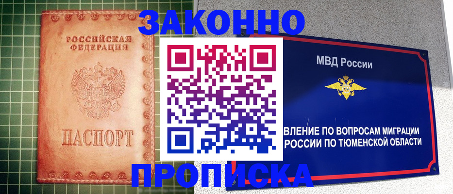 прописка гарантия в Электростали